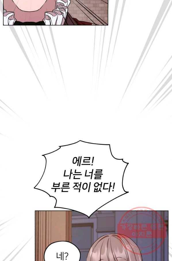 정령왕의 딸 84화 13