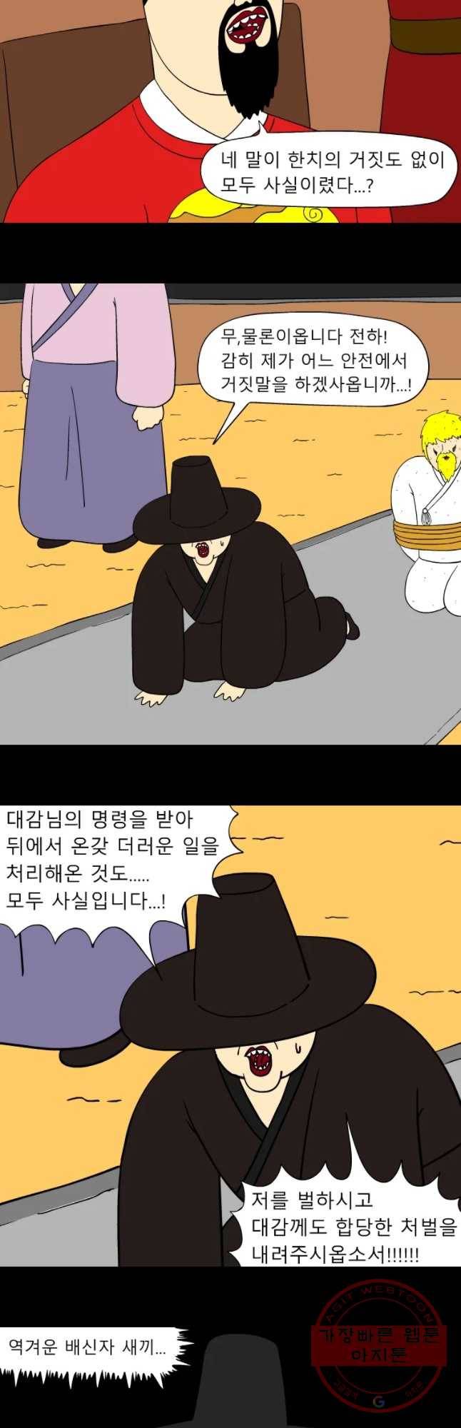 금수친구들 시준2 50화 친자 확인 2