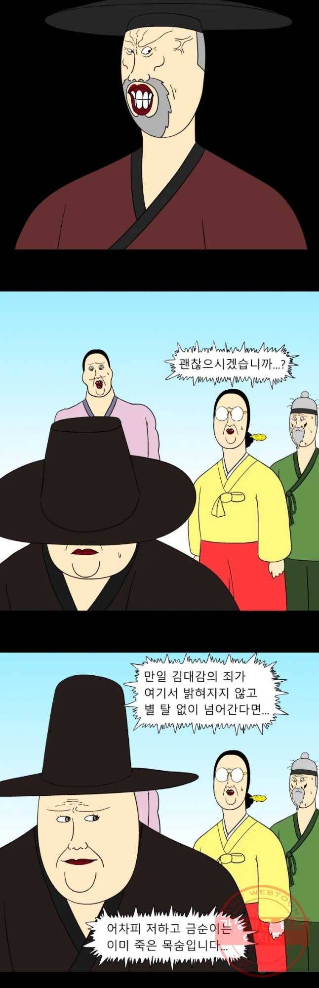 금수친구들 시준2 50화 친자 확인 3