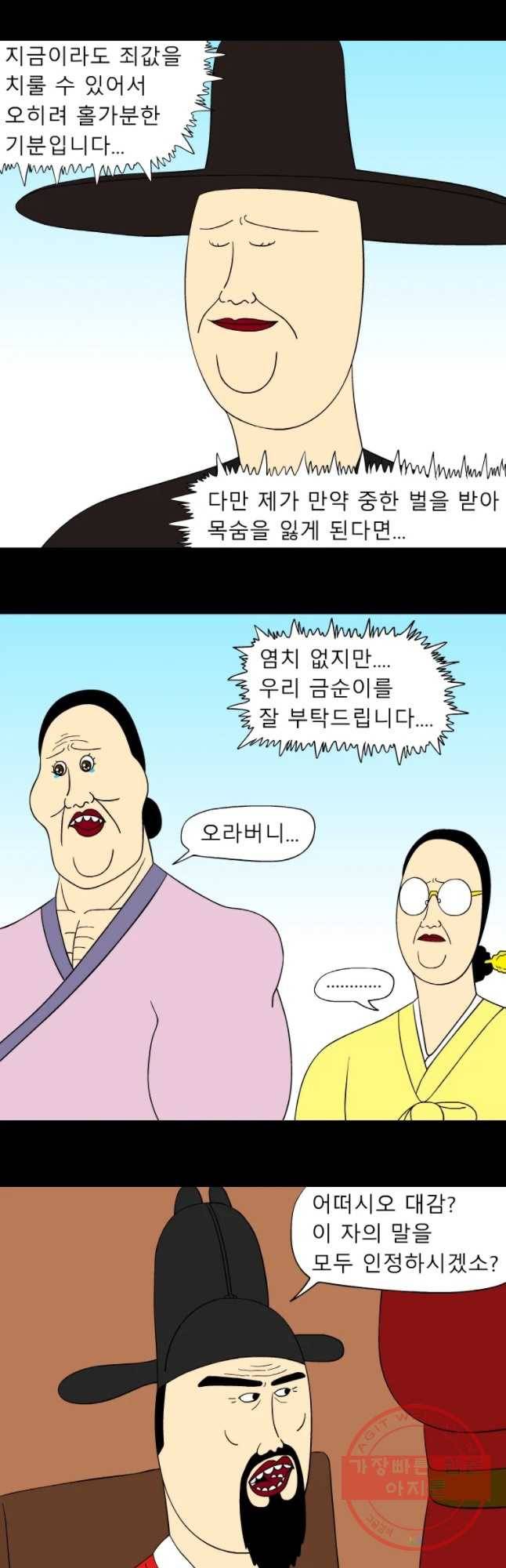 금수친구들 시준2 50화 친자 확인 4