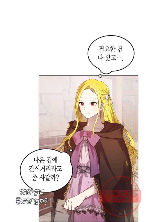 이 소원은 취소 30화 3