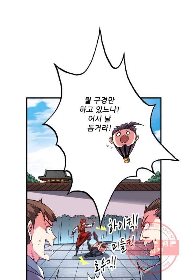 무영삼천도 29화 1