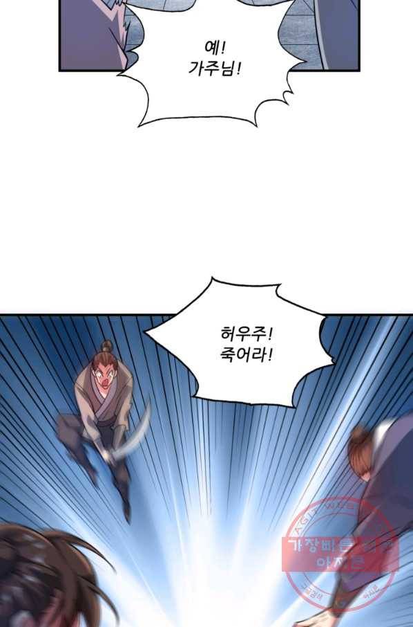 무영삼천도 29화 2