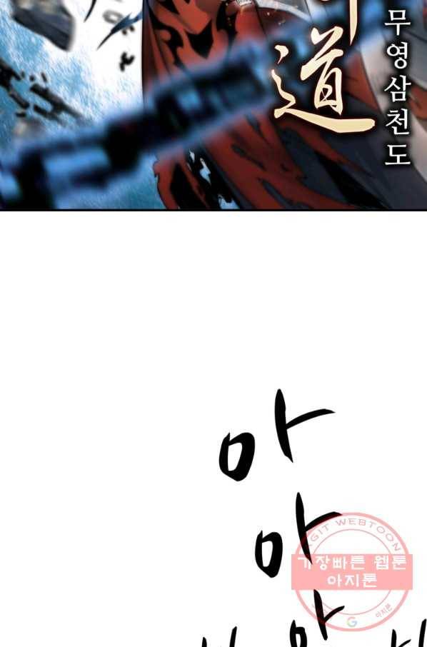 무영삼천도 29화 7