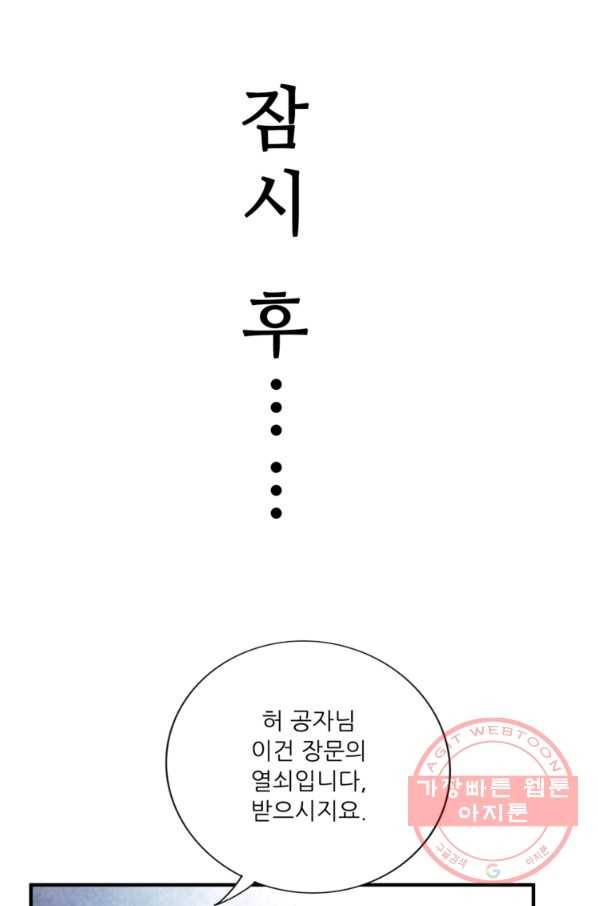 무영삼천도 29화 16