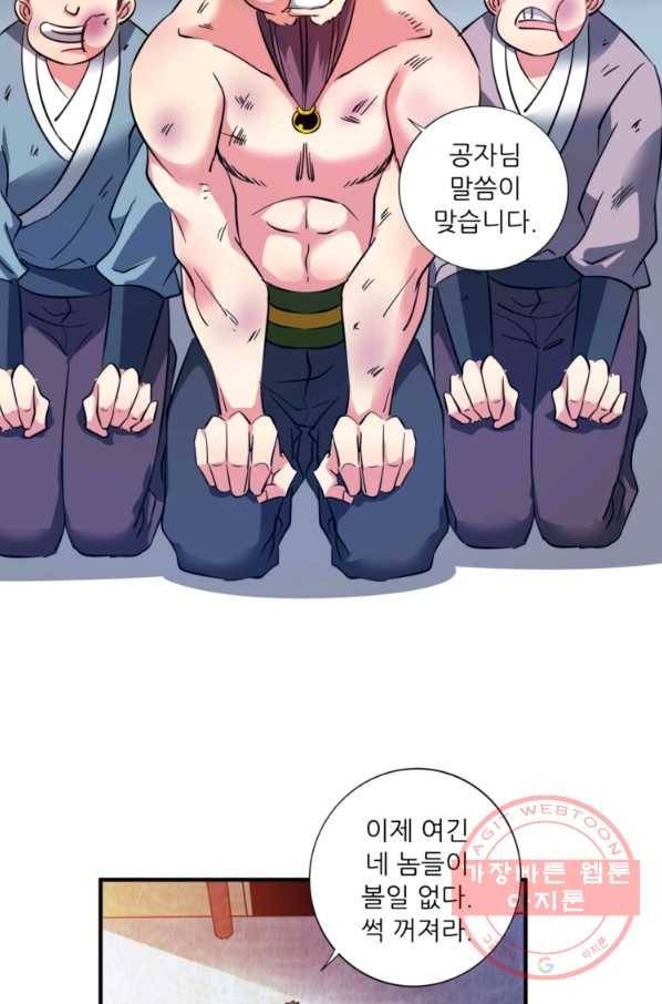무영삼천도 29화 20