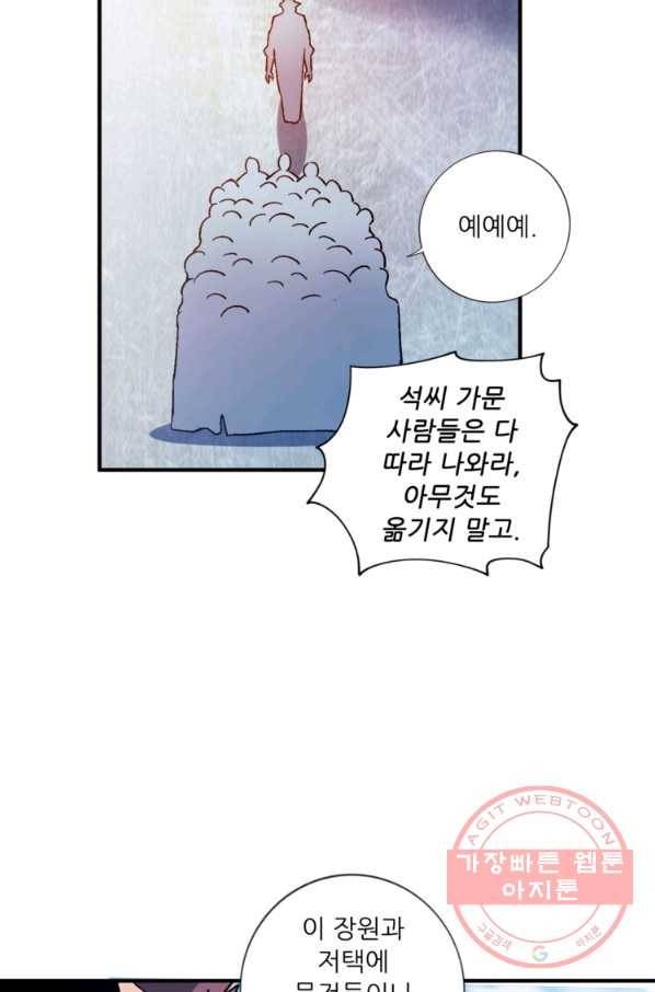 무영삼천도 29화 21