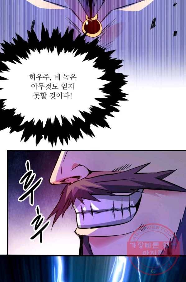 무영삼천도 29화 25