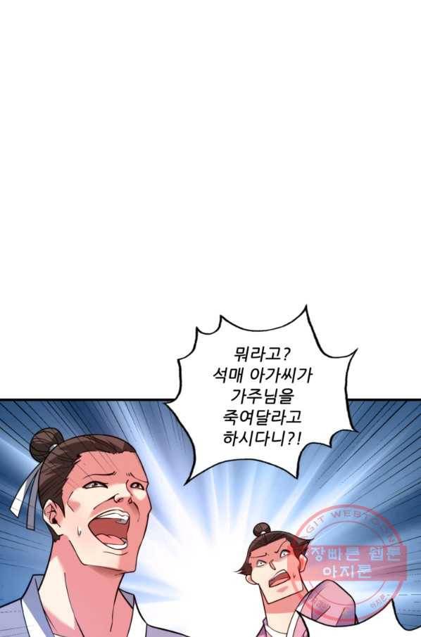 무영삼천도 29화 40