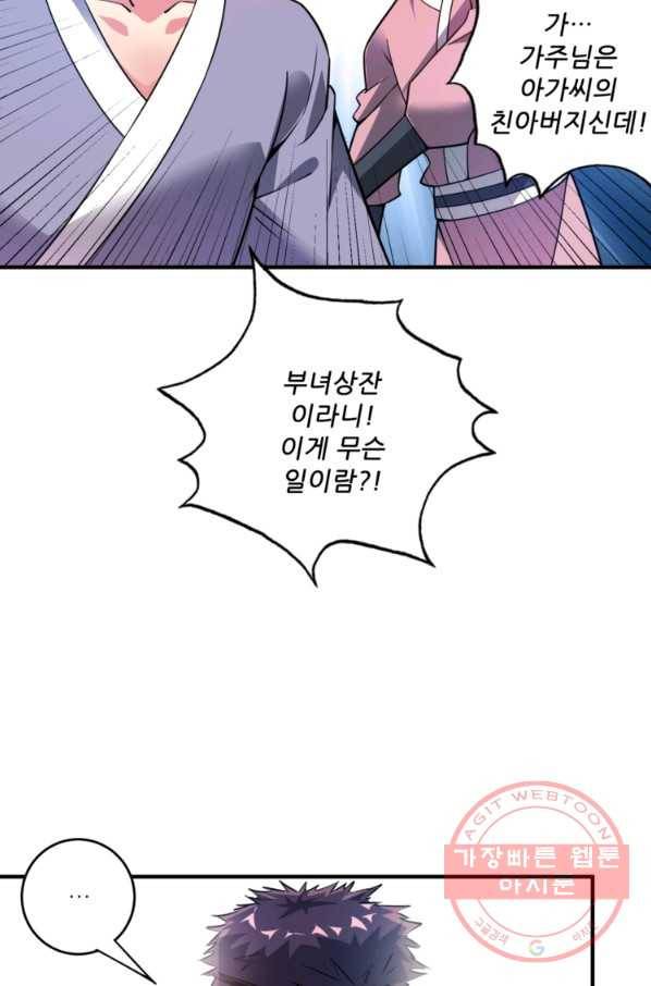 무영삼천도 29화 41
