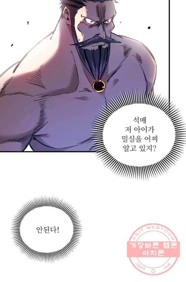 무영삼천도 29화 42