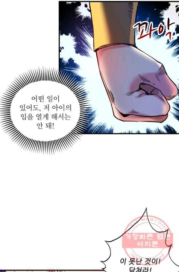 무영삼천도 29화 43