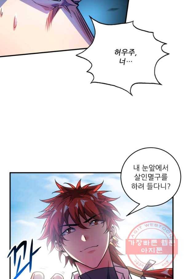 무영삼천도 29화 50