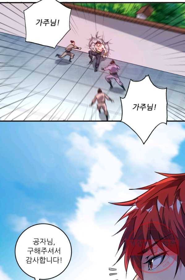 무영삼천도 29화 54
