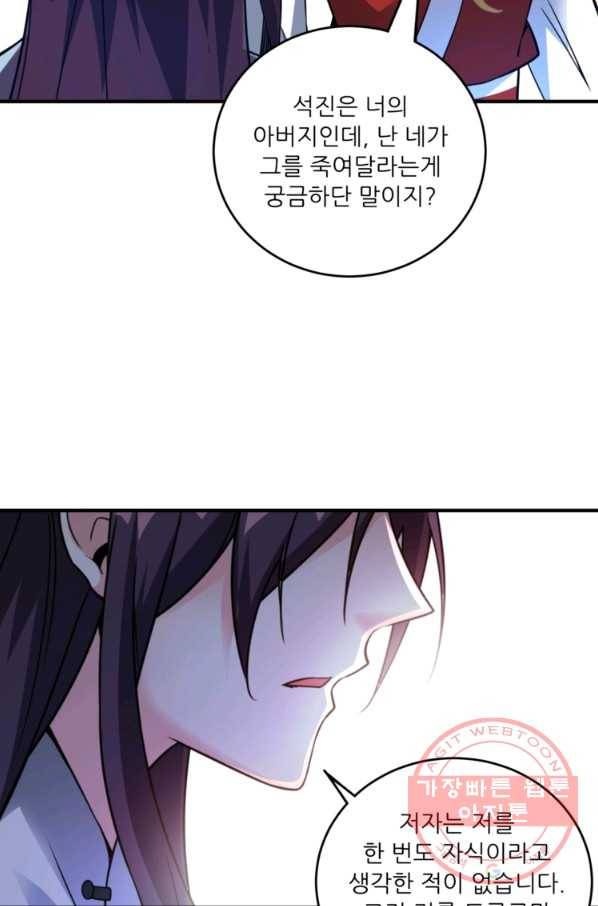 무영삼천도 29화 57