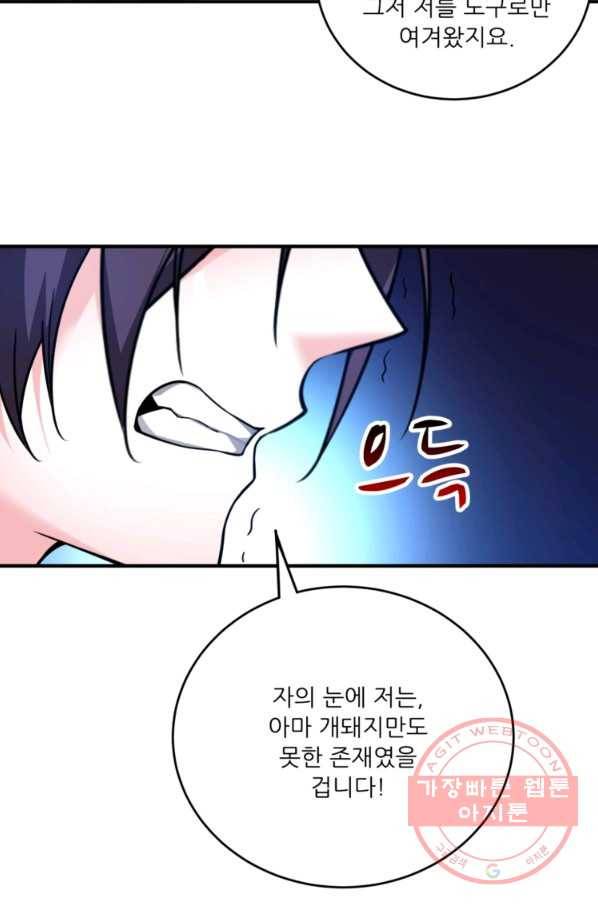 무영삼천도 29화 58