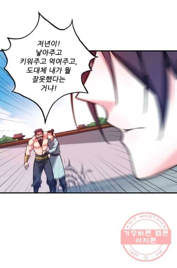 무영삼천도 29화 59
