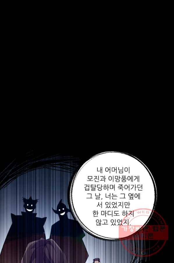 무영삼천도 29화 63