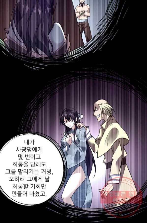 무영삼천도 29화 64