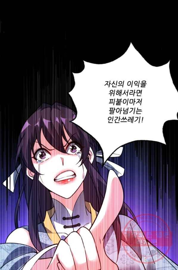 무영삼천도 29화 65