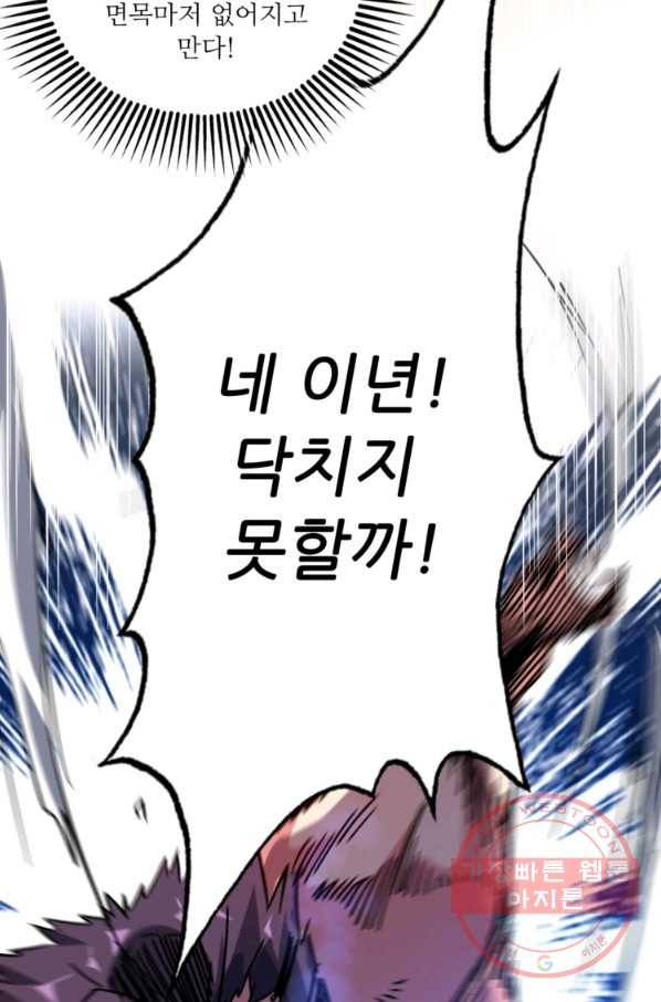무영삼천도 29화 68