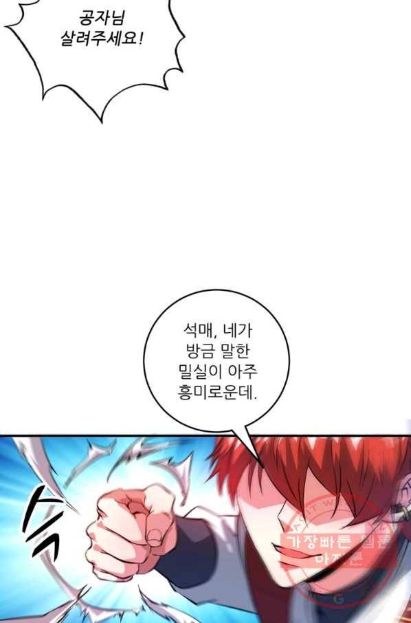 무영삼천도 29화 71