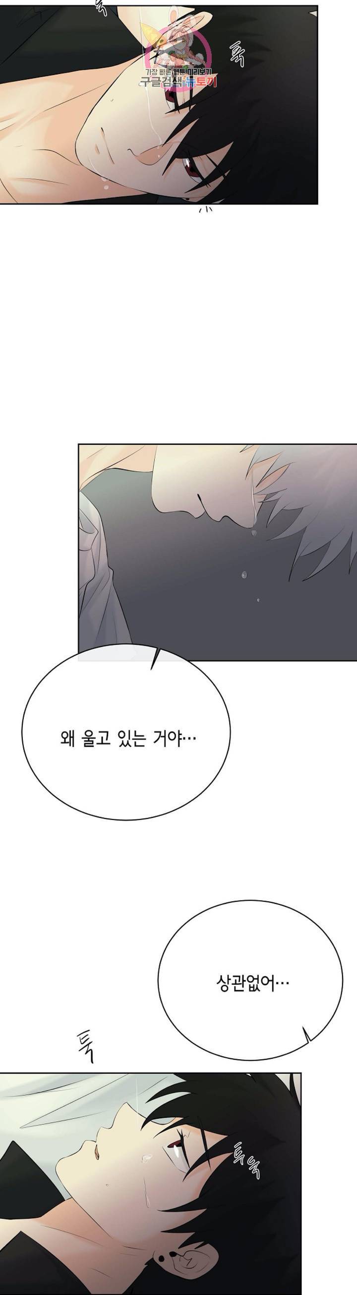 하늘에서 천사가 내려와 하는 말 29화 2