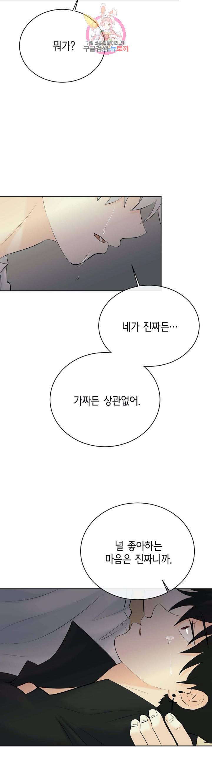 하늘에서 천사가 내려와 하는 말 29화 3