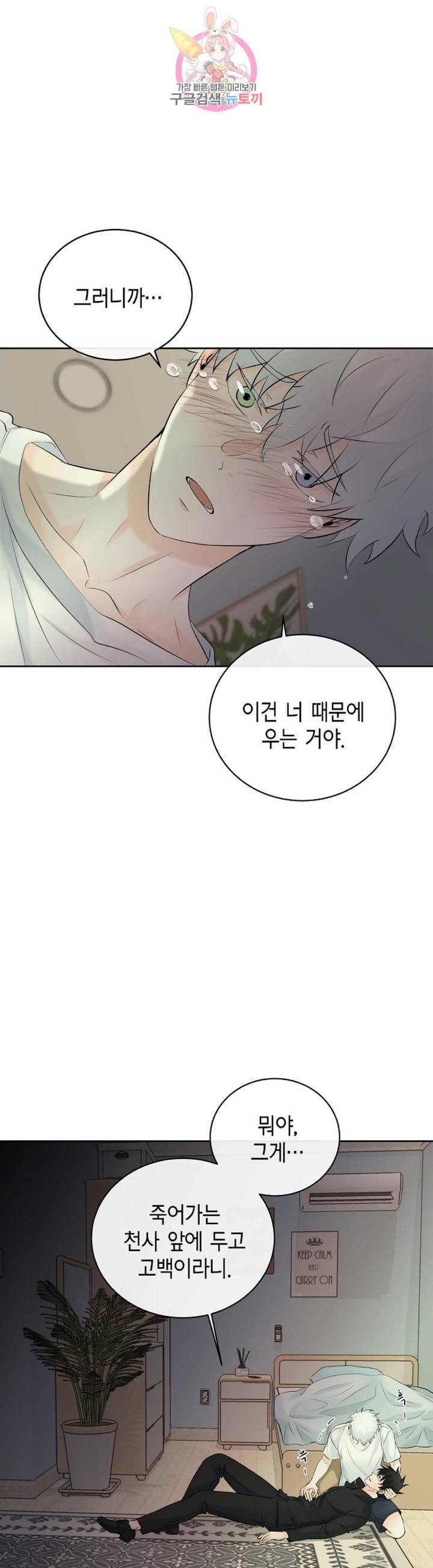 하늘에서 천사가 내려와 하는 말 29화 4