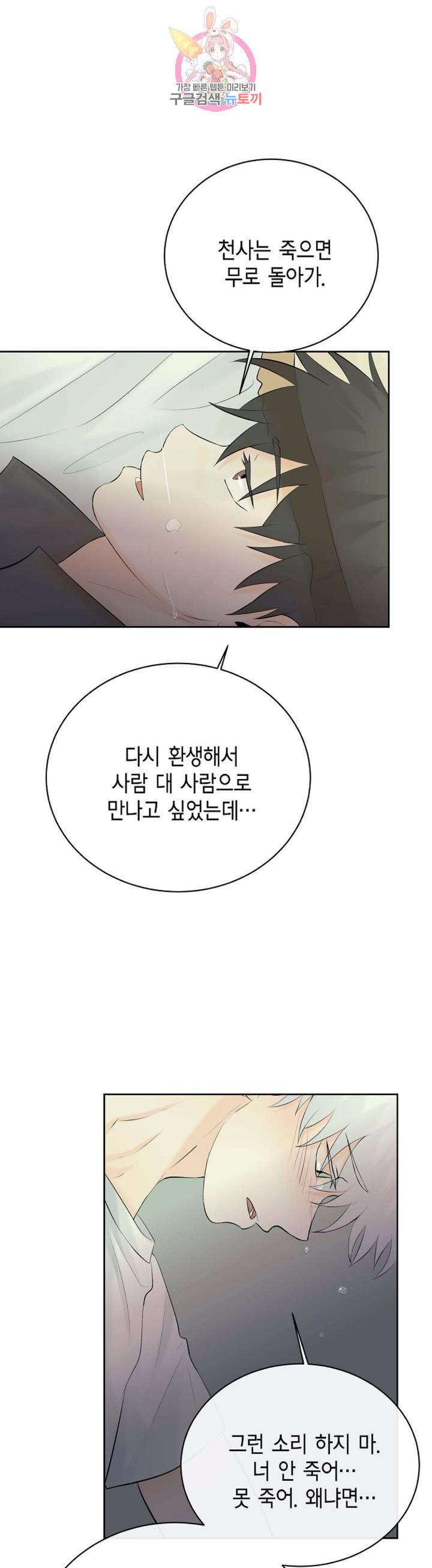 하늘에서 천사가 내려와 하는 말 29화 6
