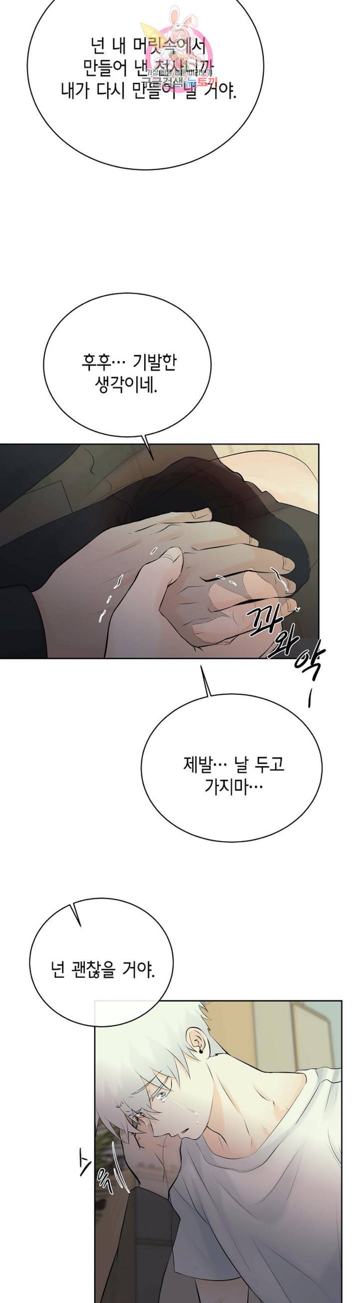 하늘에서 천사가 내려와 하는 말 29화 7