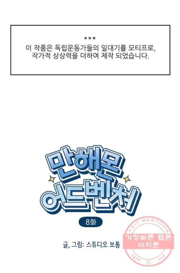만해몬 어드벤처 8화 1