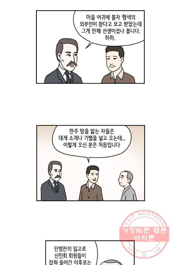 만해몬 어드벤처 8화 3