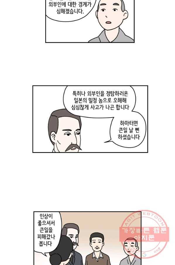 만해몬 어드벤처 8화 4