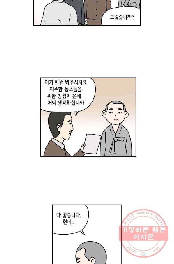 만해몬 어드벤처 8화 5