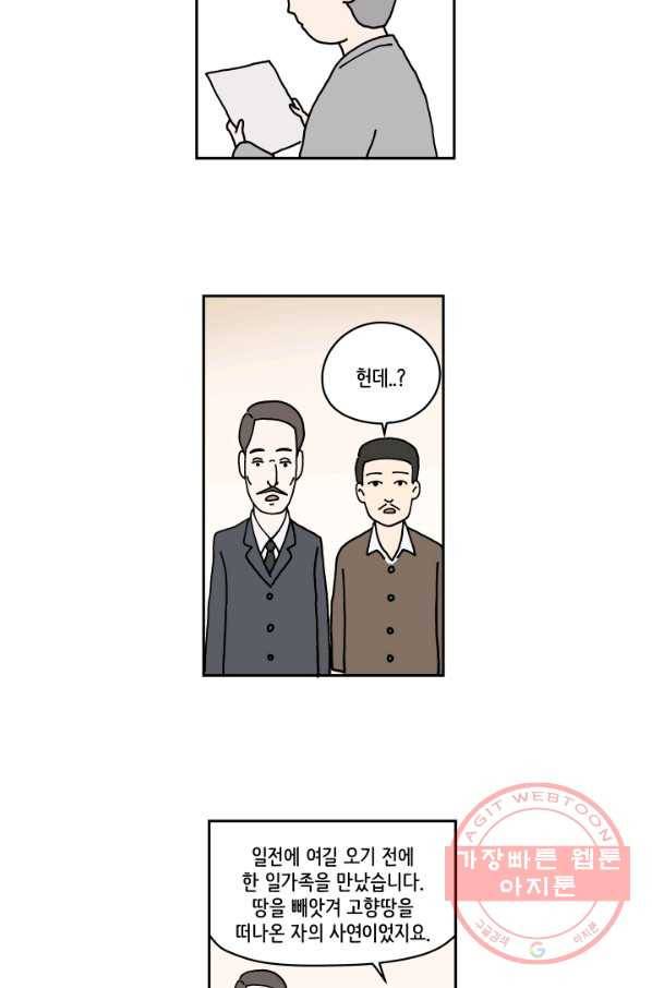 만해몬 어드벤처 8화 6