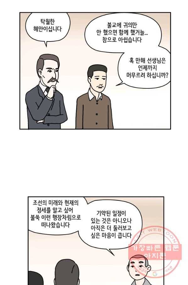 만해몬 어드벤처 8화 8