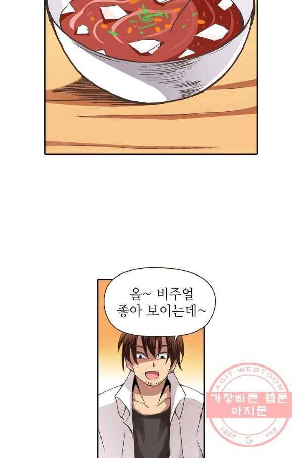 무기가게 사장님 23화 4
