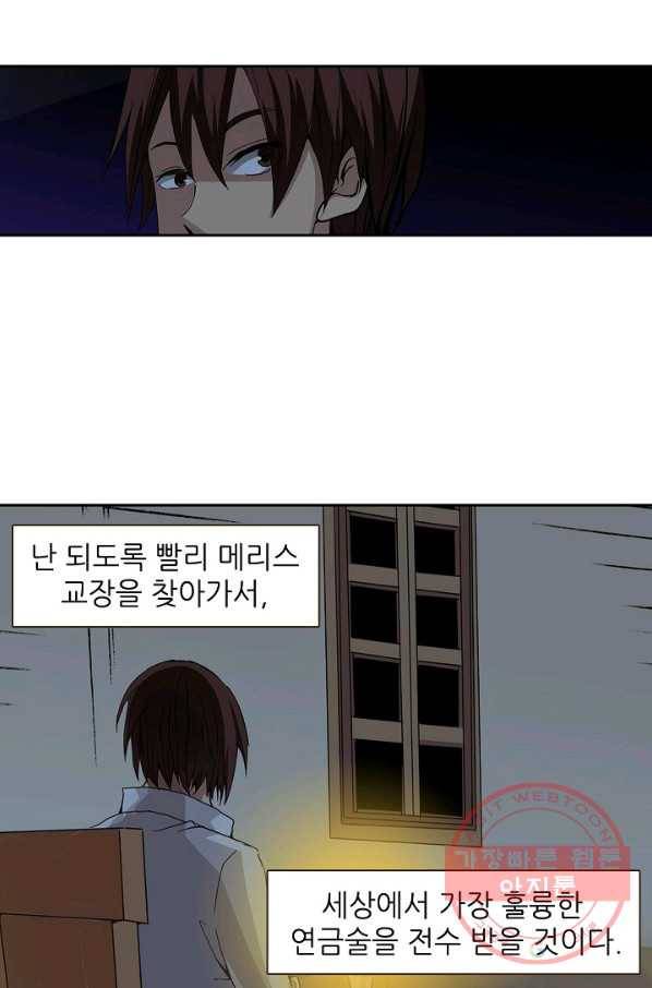 무기가게 사장님 23화 36