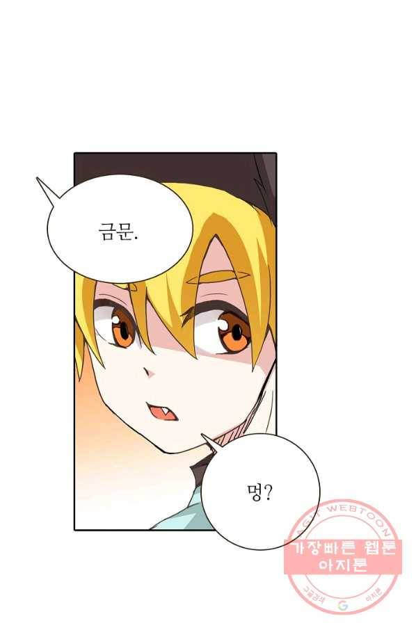 무기가게 사장님 23화 38