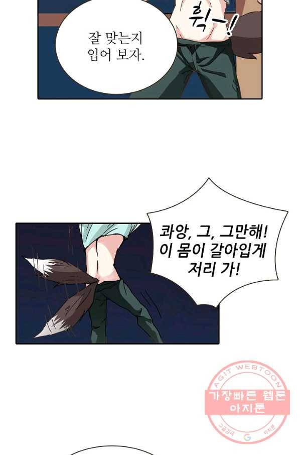 무기가게 사장님 23화 40