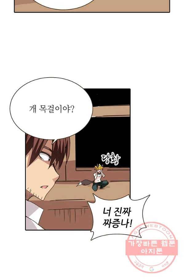 무기가게 사장님 23화 45