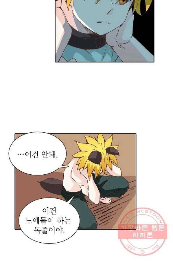 무기가게 사장님 23화 47