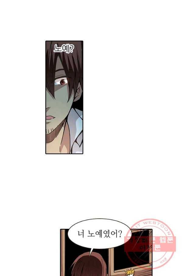 무기가게 사장님 23화 48