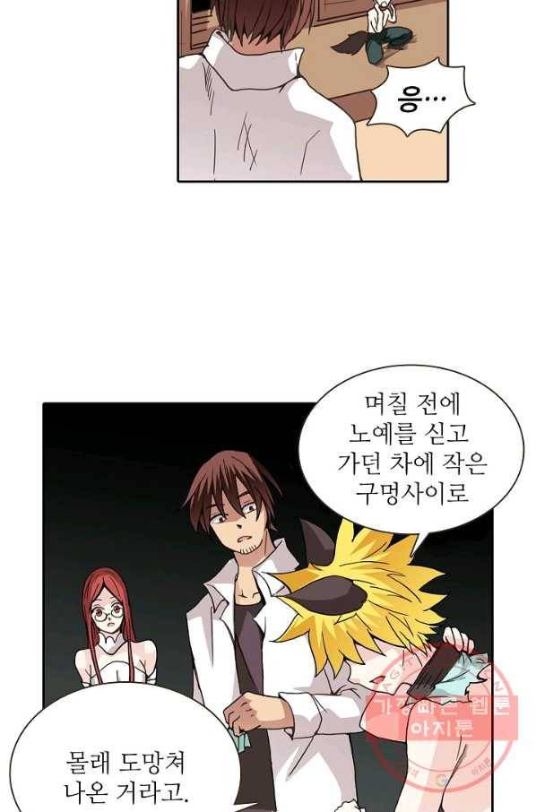 무기가게 사장님 23화 49