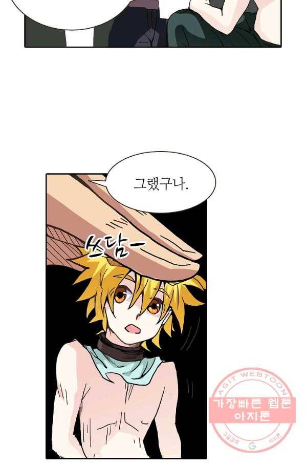 무기가게 사장님 23화 50