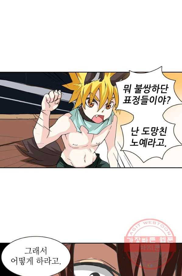 무기가게 사장님 23화 51