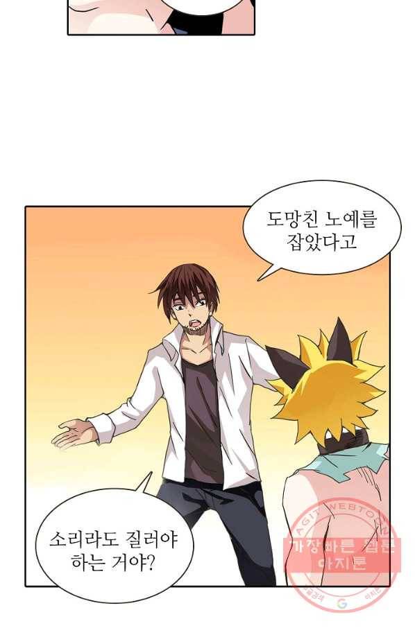 무기가게 사장님 23화 53