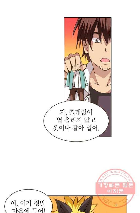 무기가게 사장님 23화 55