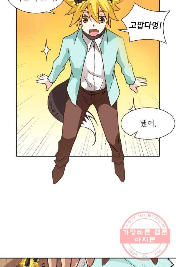 무기가게 사장님 23화 56